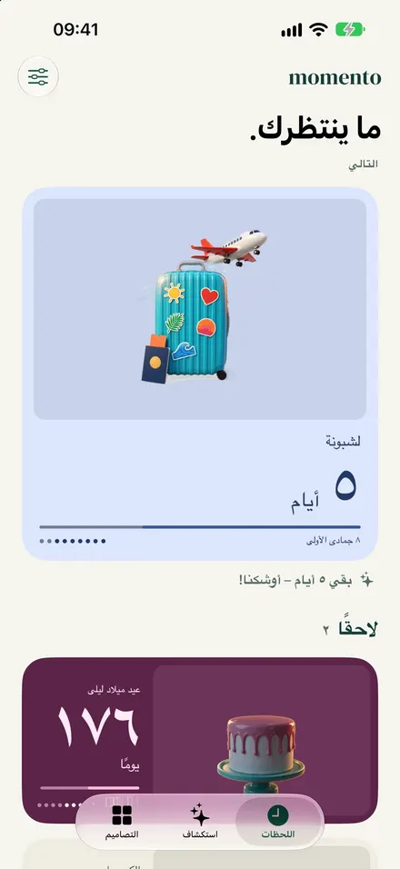 Momento Studio: قائمة اللحظات القادمة