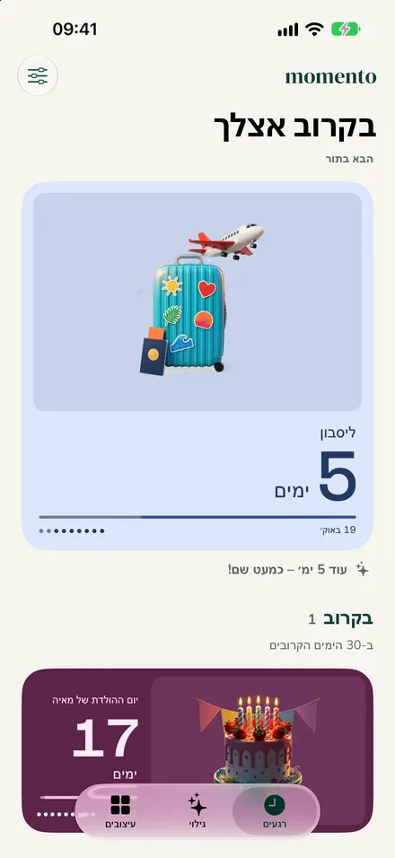 Momento Studio: רשימת הרגעים הבאים