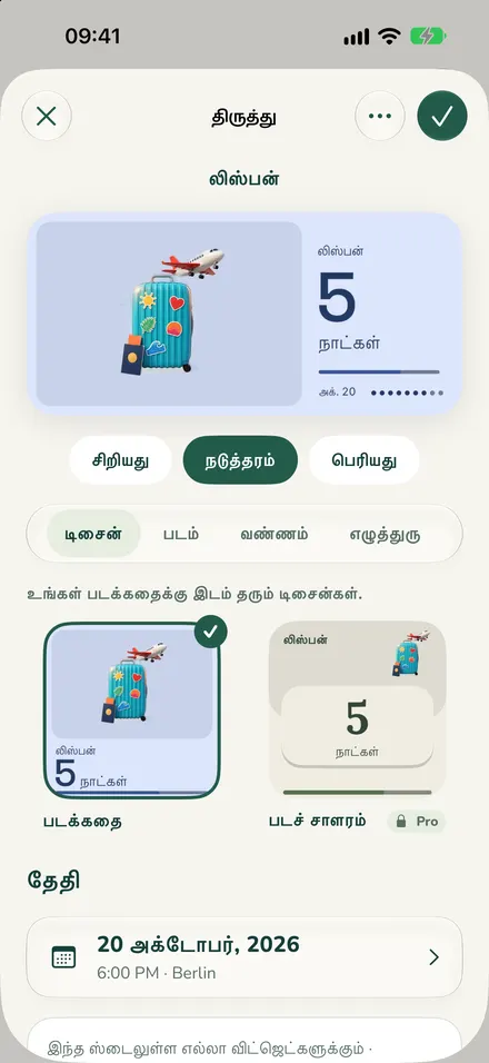டிசைன்களுடன் எடிட்டர்