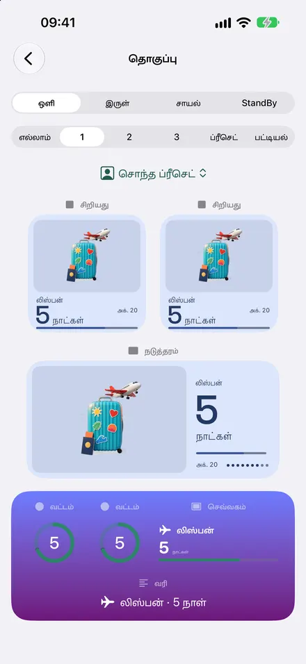 முகப்புத் திரை, பூட்டுத் திரை விட்ஜெட்கள்
