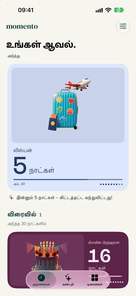 Momento Studio: வரவிருக்கும் தருணங்களின் பட்டியல்