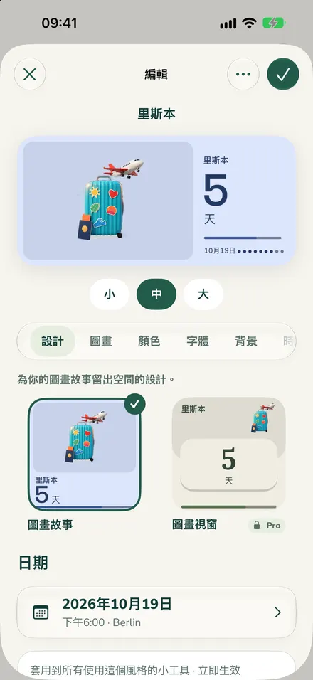 可選設計的編輯器